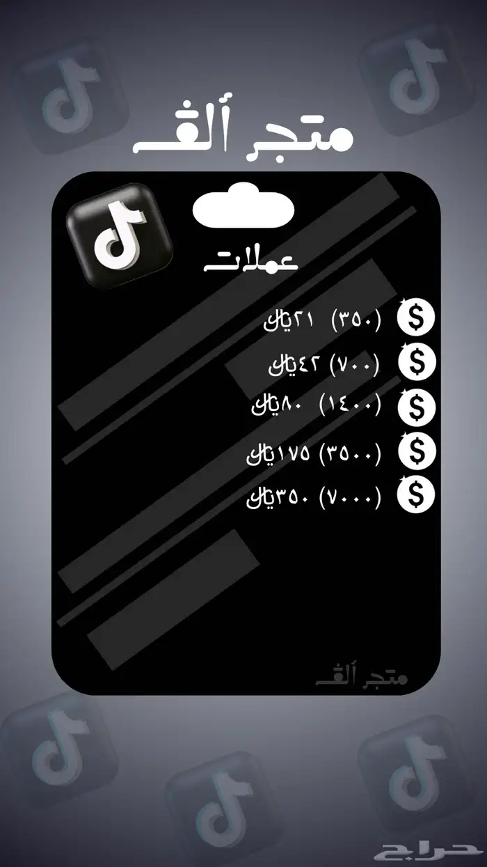 جميع منتجات تيك توك و بكجات ترفع من مقطعك 5