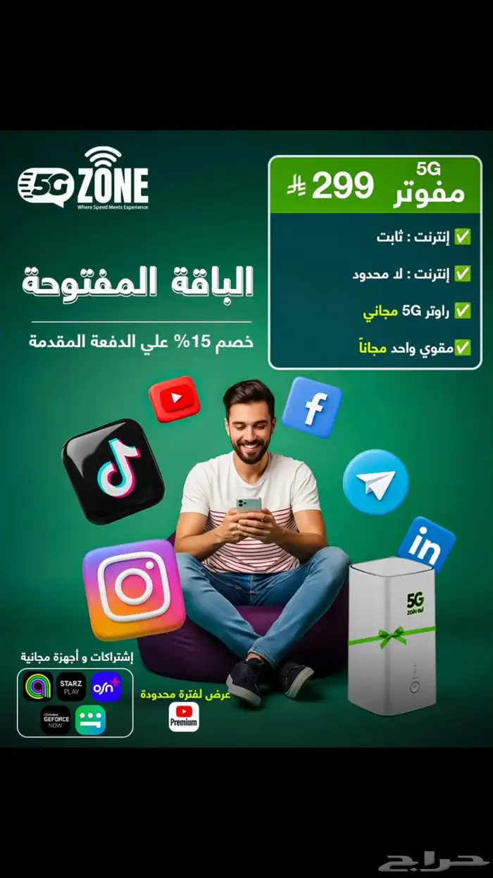 راوتر هواوي 7 مع شريحه نت مفتوح من زين 5G 7