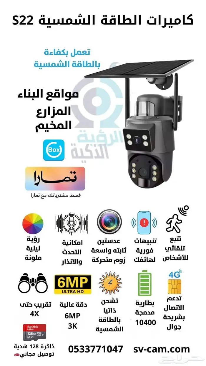 كاميرا الطاقة الشمسية S22 مع ذاكرة 128 قيقا 2