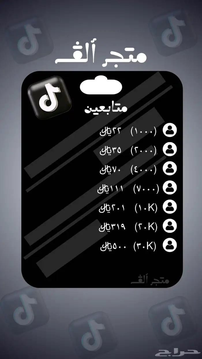 جميع منتجات تيك توك و بكجات ترفع من مقطعك 0