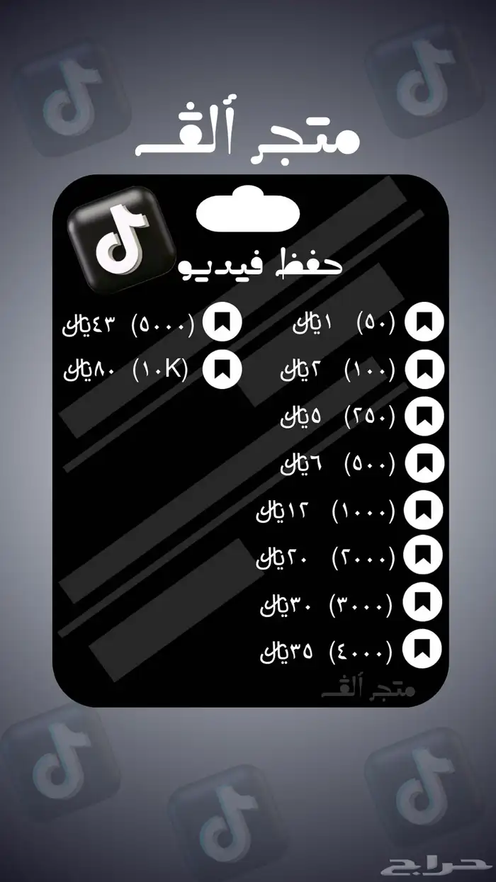 جميع منتجات تيك توك و بكجات ترفع من مقطعك 1