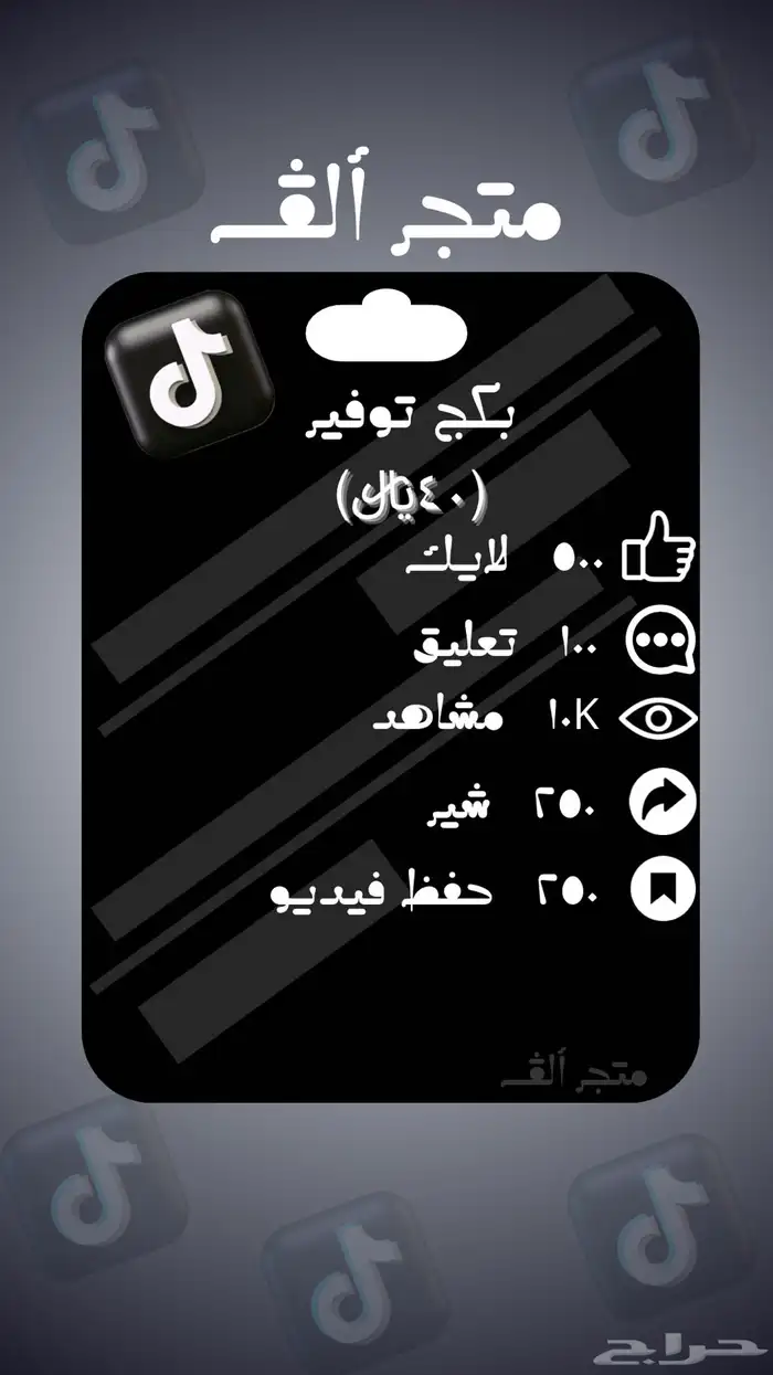 جميع منتجات تيك توك و بكجات ترفع من مقطعك 9