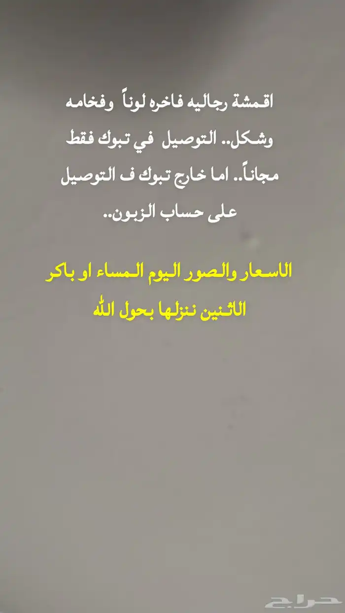 اقمشه فخمه شتويه 0