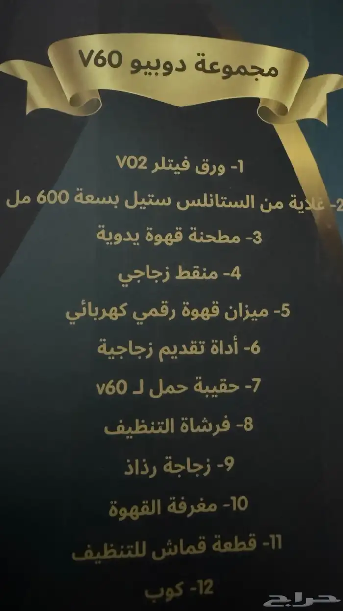 شنطة V60 شركة دوبيو 0