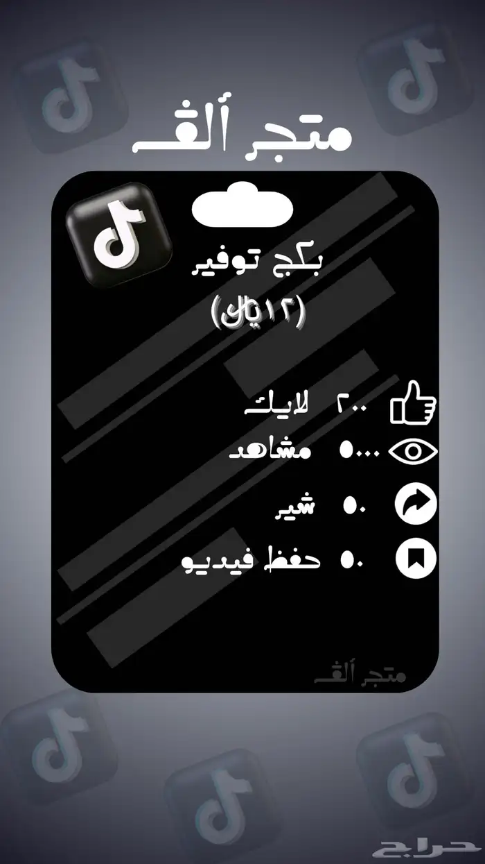 جميع منتجات تيك توك و بكجات ترفع من مقطعك 11