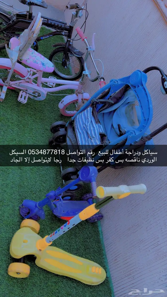 سياكل ودراجة أطفال للبيع 200 0