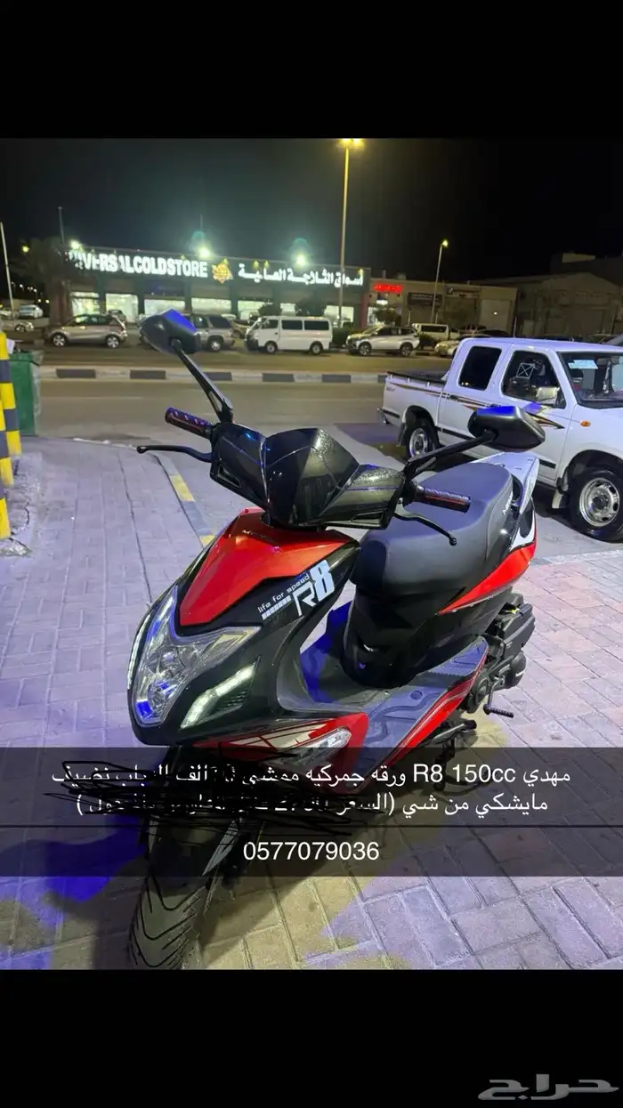 همبرتة مهدي R8 0