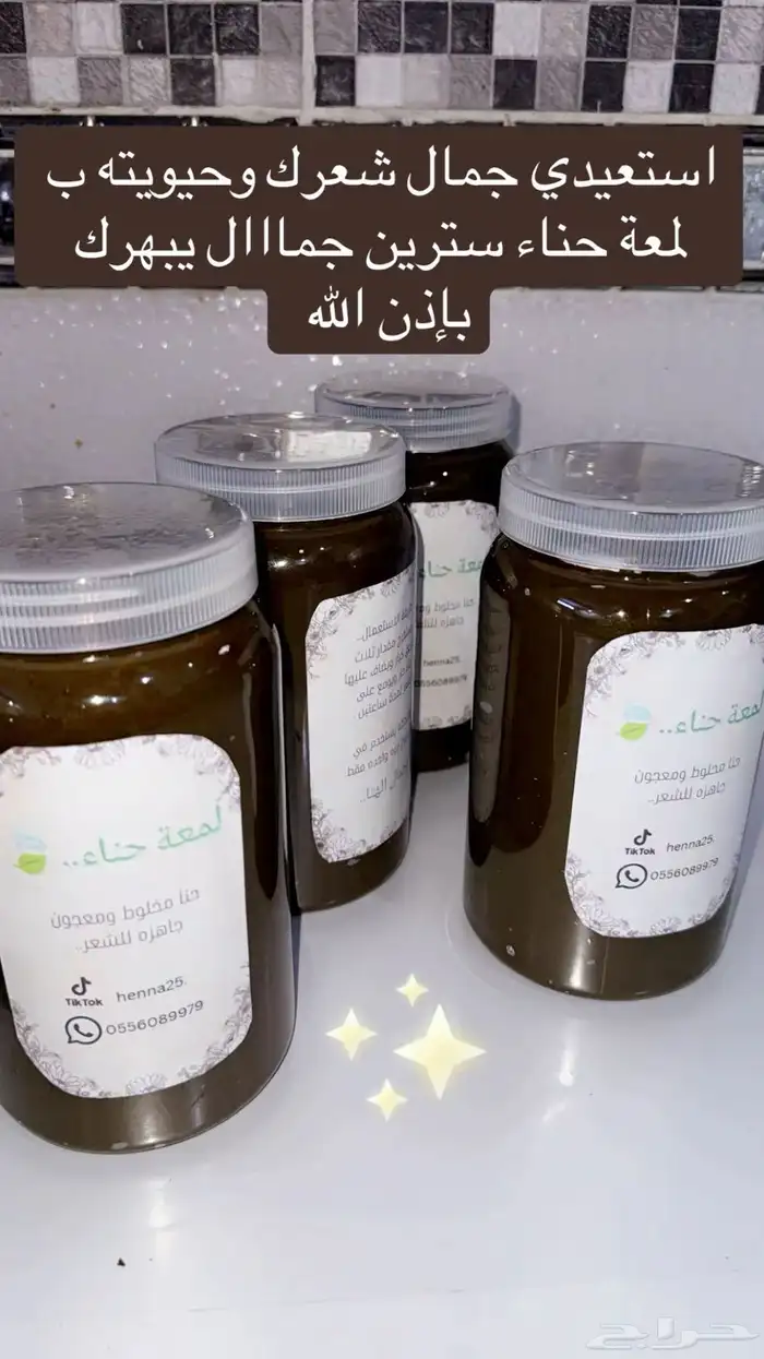 حناء بودره وسدر وحناء معجون للشعر وحناء معجون لليد 9