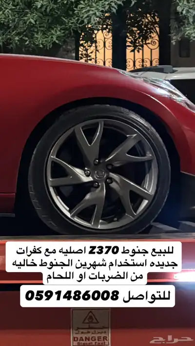 جنوط نيسان Z370 0