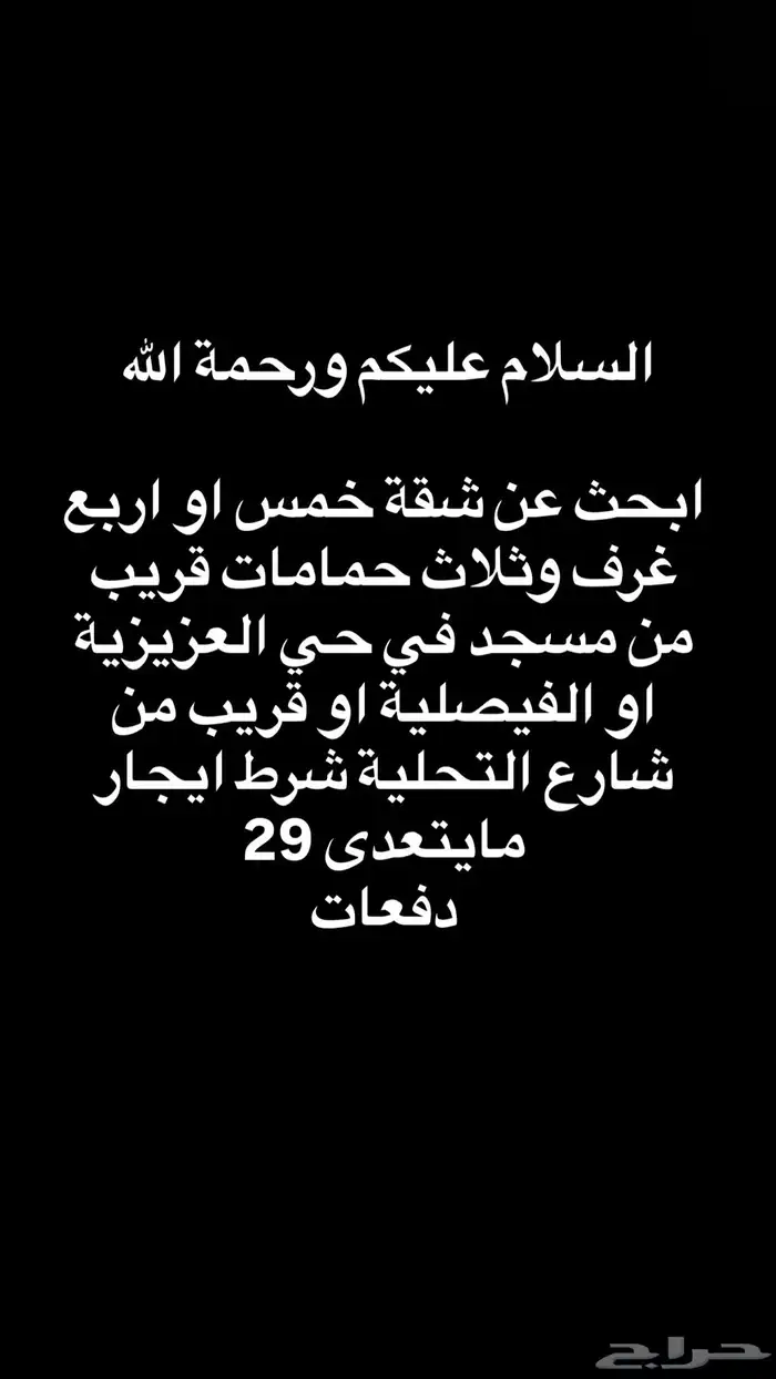 العزيزية او الفيصلية او القرب من شارع التحلية 0