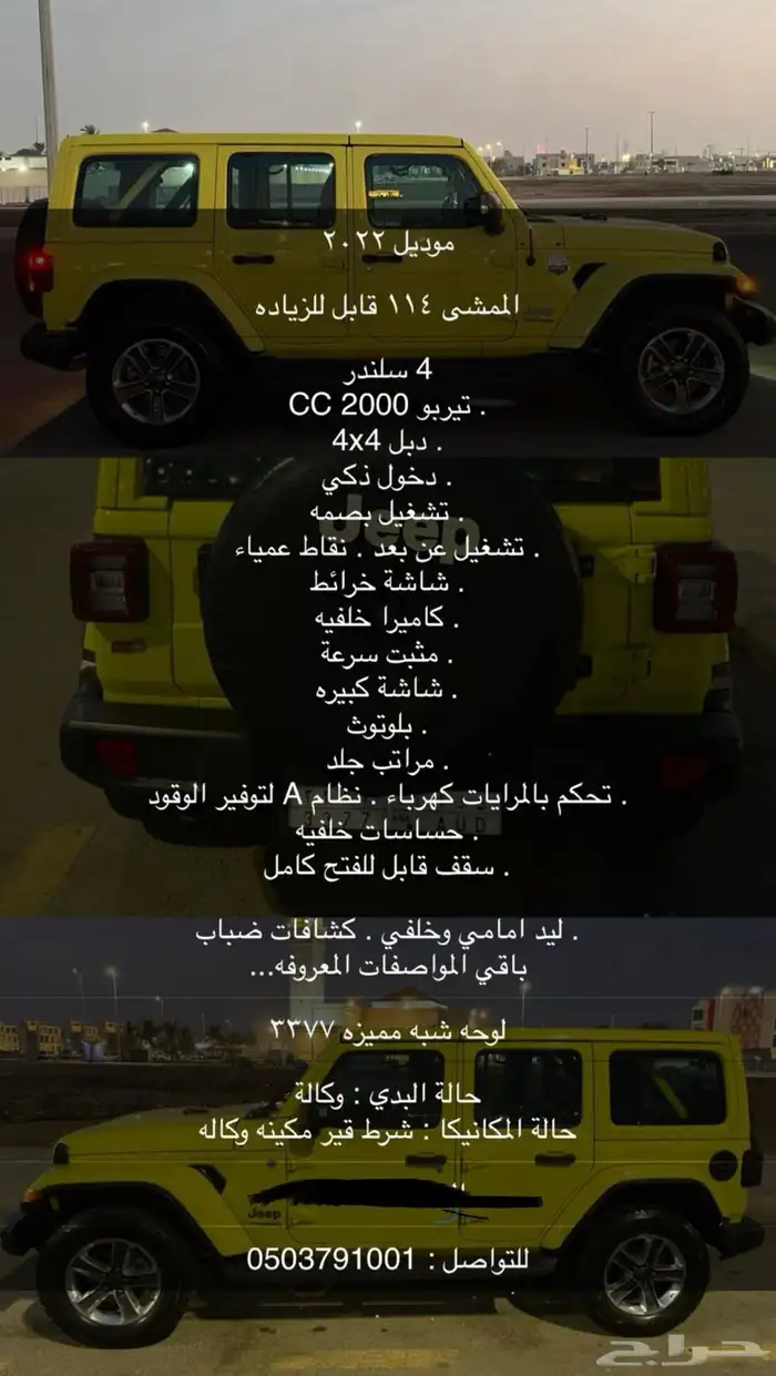 رانجلر صحارى 2022 للبيع 0