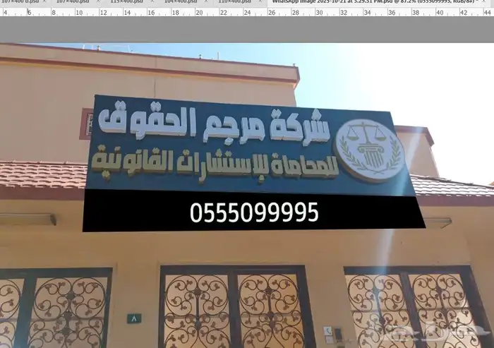 استشارات قانونية -شركة مرجع الحقوق للمحاماة 0