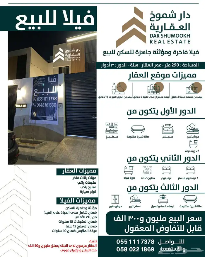 فيلا مؤثثة للبيع حي السلام 0