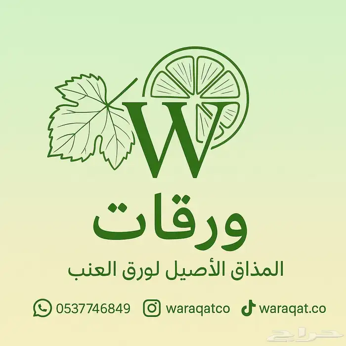 ورق عنب الرياض 5