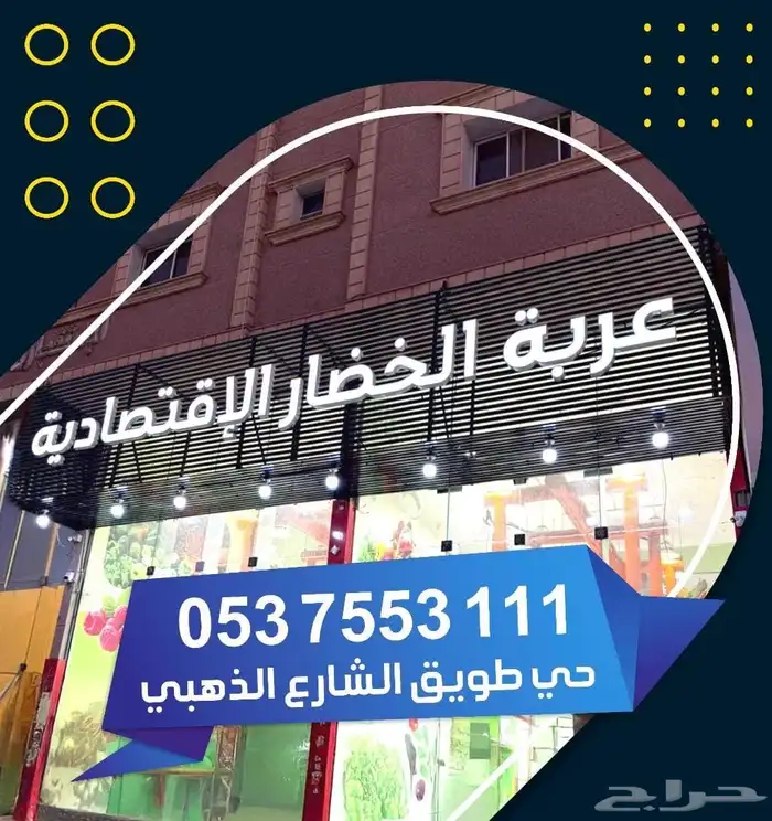 توصيل خضار وفواكه غرب الرياض طويق 0