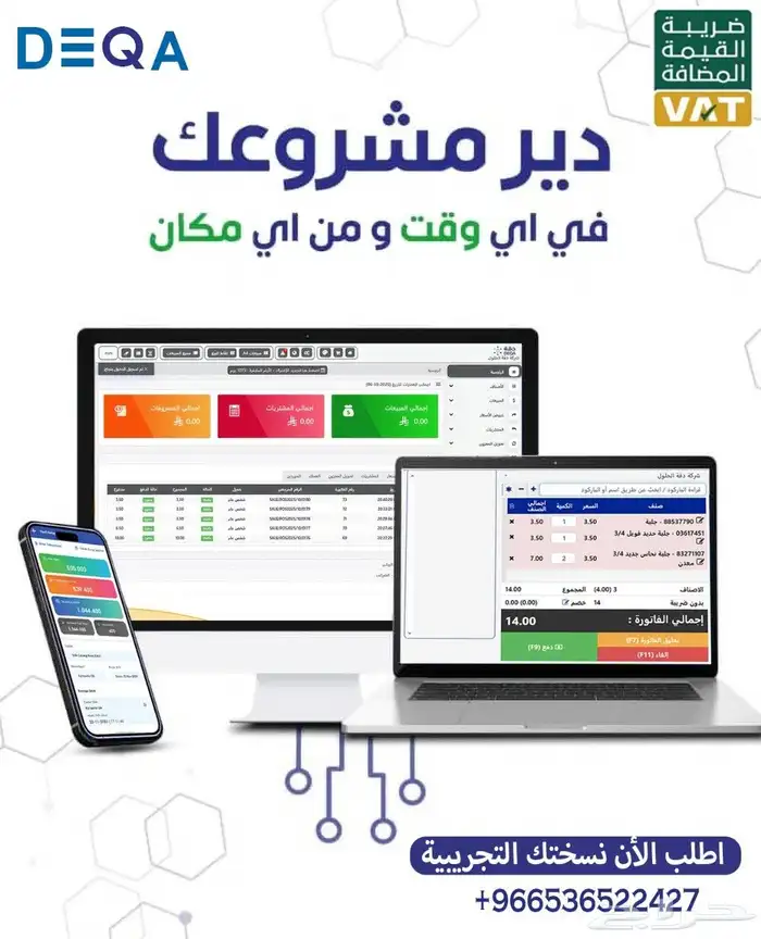 نظام حسابات متكامل سيستم حسابات اجهزه كاشير 0