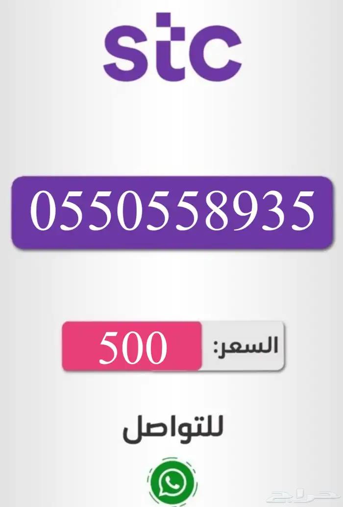 للبيع أرقام سوا شحن باسعار مناسبه للجميع 0