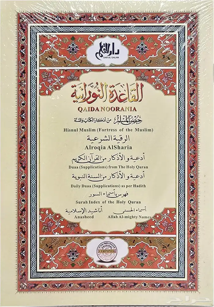 القرآن الكريم مع القلم الناطق دار القلم (32G) 3