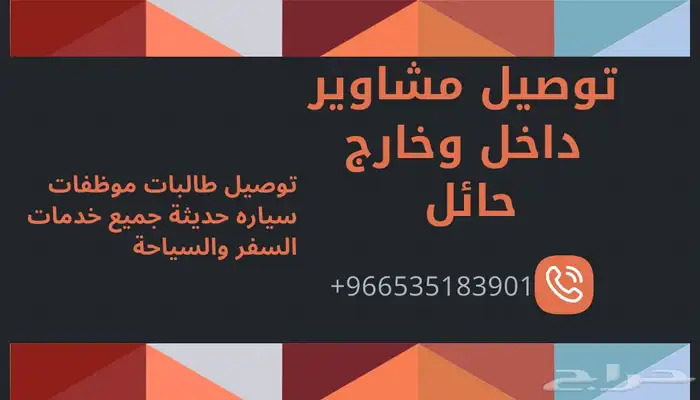 توصيل مشاوير سياره حديثه 0