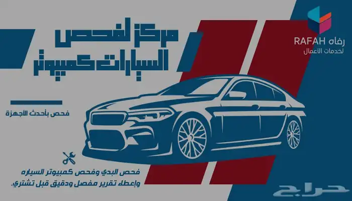 فحص سيارات الجوف سكاكا عرعر رفحاء طريف القريات طبرجل 0
