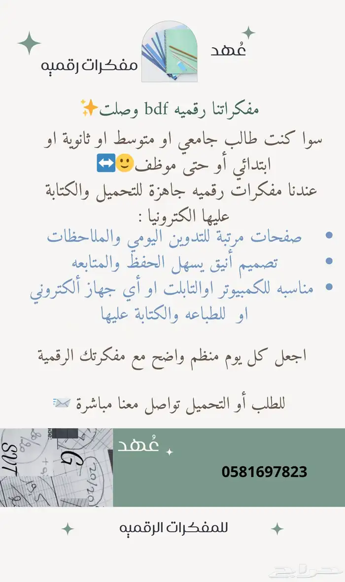 مفكره رقميه جامعيه 4