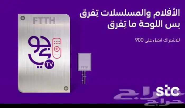 عروض الياف بصرية مندوب stc اشتراك بيتي تركيب فوري 3