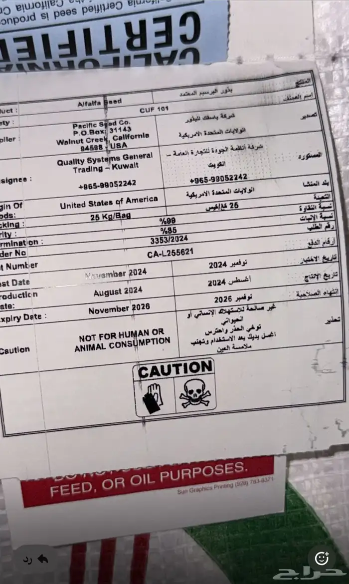 بذور برسيم باسفيك . المعتمد 1