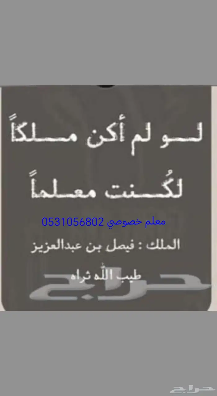 مدرس معلم خصوصي جميع المواد للمرحلة الابتدائية 1