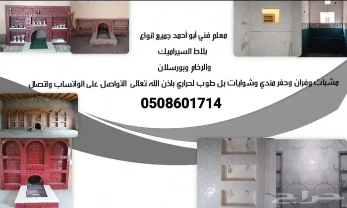 معلم بلاط ومشبات وشلالات نشالله لتواصل 1