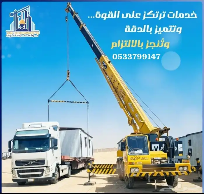 رافعه كرين الأحساء الهفوف الشرقيه 0