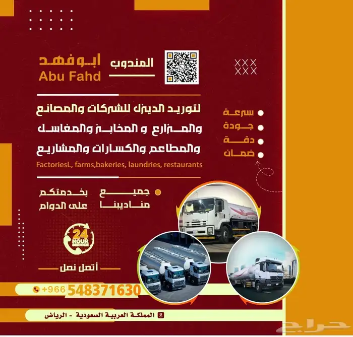 ابؤ فهد لتوريد الديزل 1