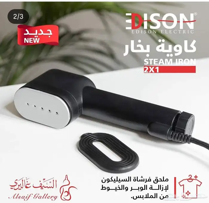 مكواه بخار 2في1 من السيف غاليري 1