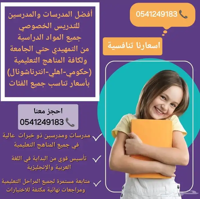 معلمات ومعلمين خصوصي جميع المراحل في خميس مشيط 0