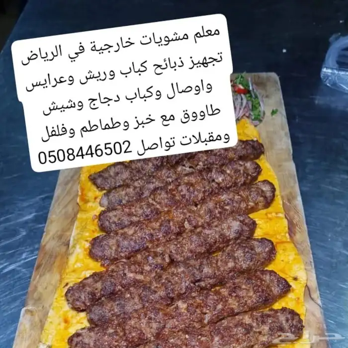 معلم مشويات خارجية في الرياض تجهيز ذبائح خارجية 0