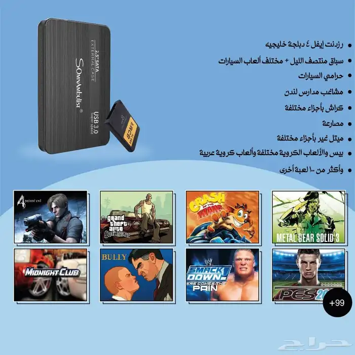 العاب سوني 2 هاردسك اكثر من 100لعبه مع قطعه تعديل جهاز سوني2 0