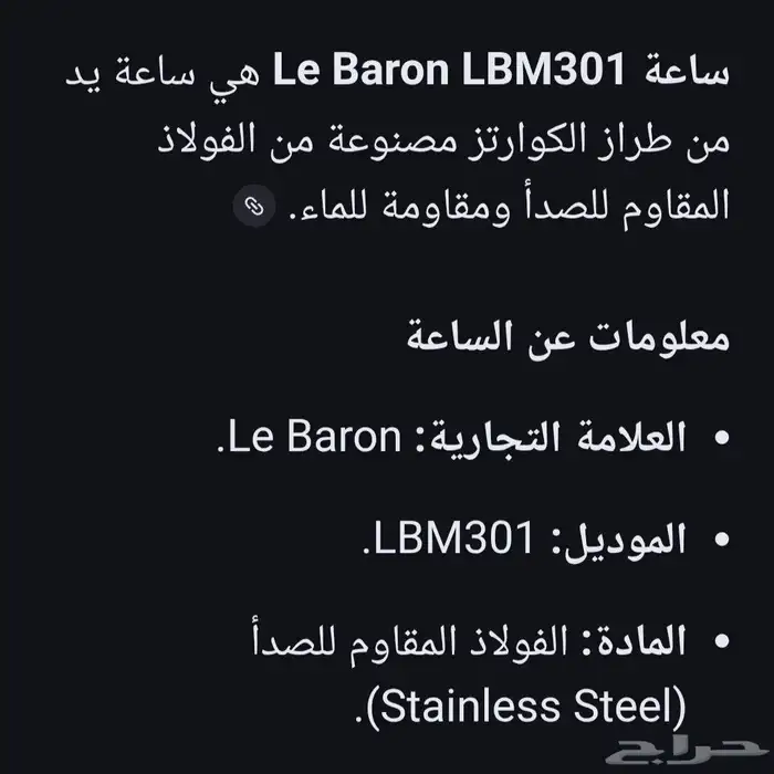 ساعة Le Baron جديدة 3