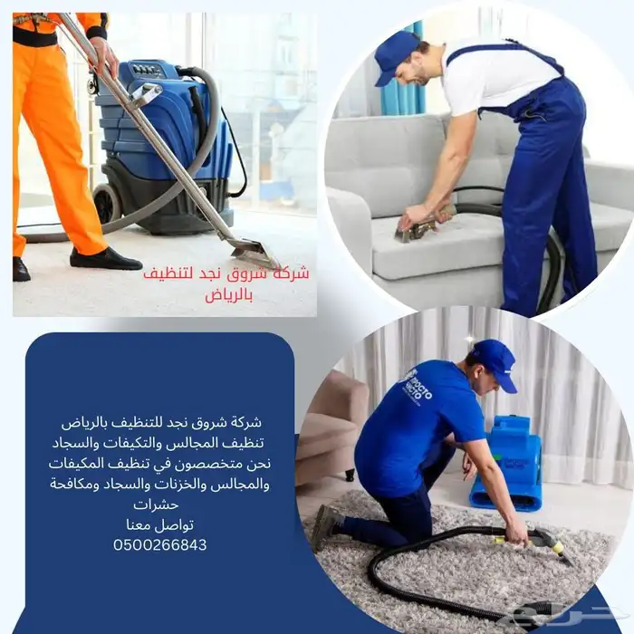 تنظيف مجالس موكيت تنظيف شقق تنظيف خزانات 8
