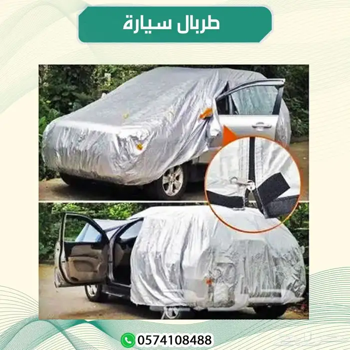 طربال حماية للسيارات 6