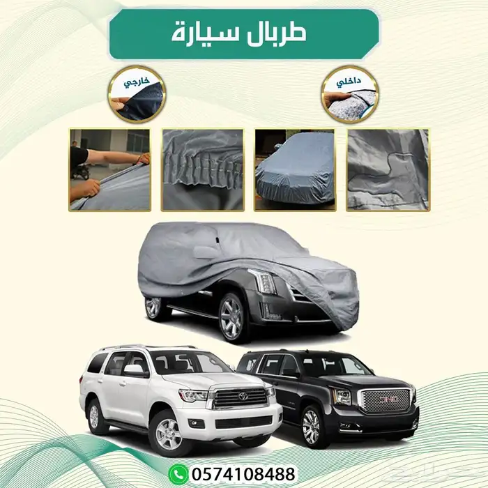 طربال حماية للسيارات 4