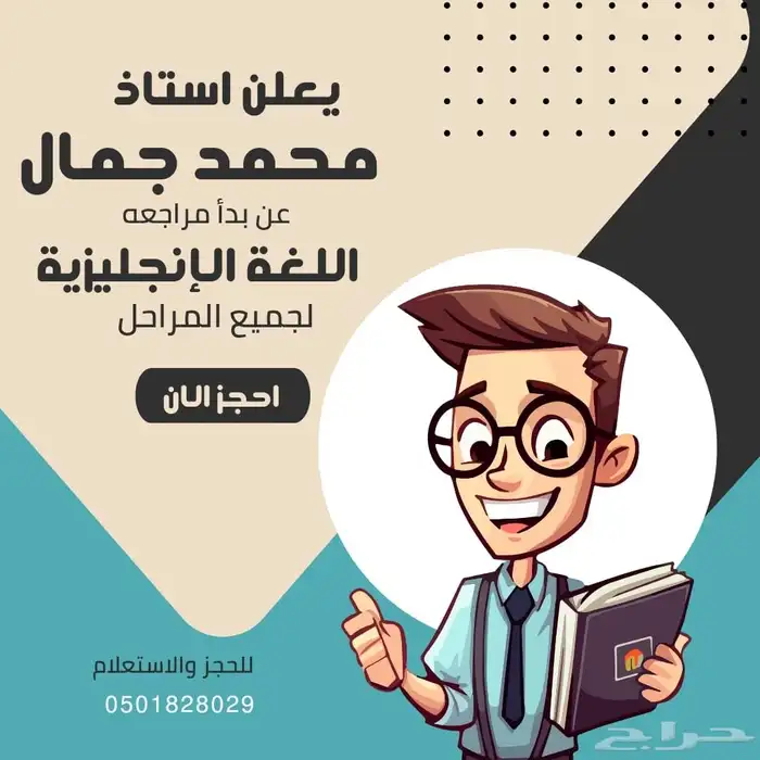 معلم إنجليزي وتأسيس لجميع المراحل 0