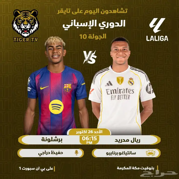 اشتراك iptv تايقر لجميع مباريات العالم مباراة ريال مدريد 0