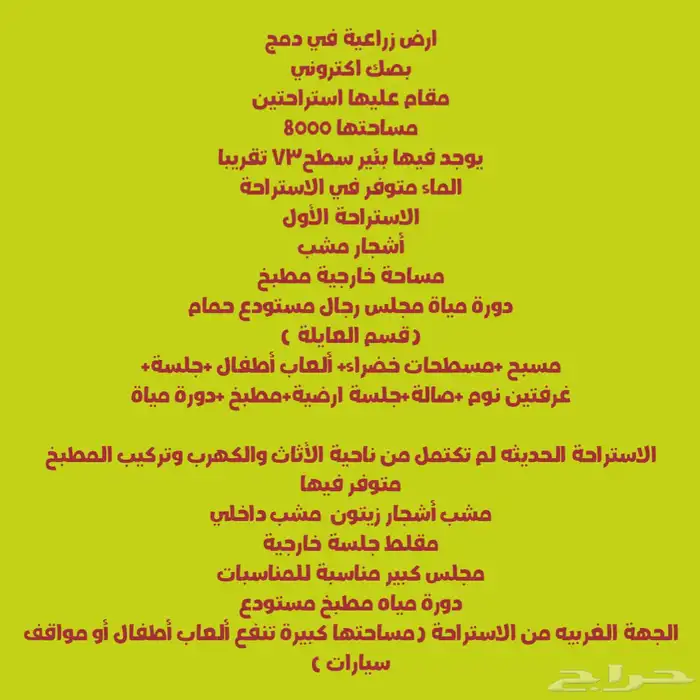 ستراحات ومزارع للبيع 1