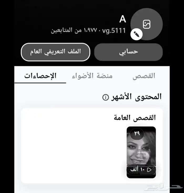 سناب للبيع فيه 1977 متابعين السعر 120 0