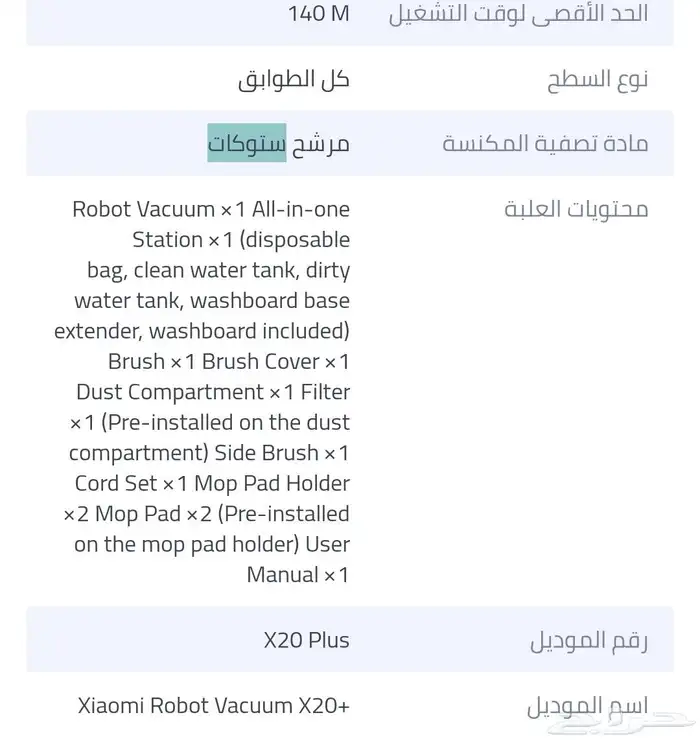 مكنسة روبوت X20 مع قاعدة ذكية شاملة قوة شفط 6000Pa 11