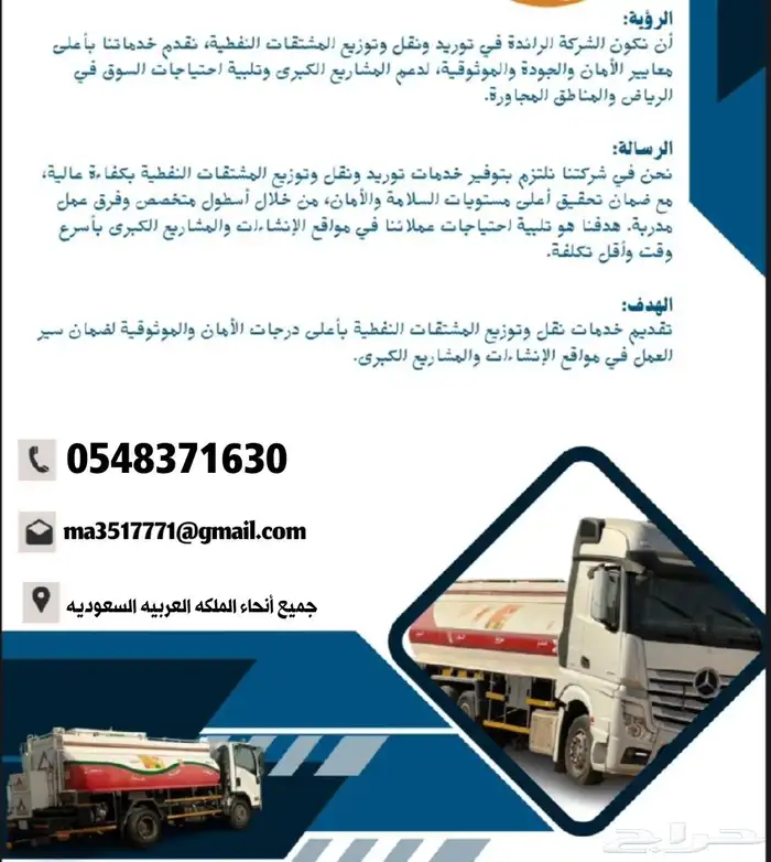 ابؤ فهد لتوريد الديزل 0