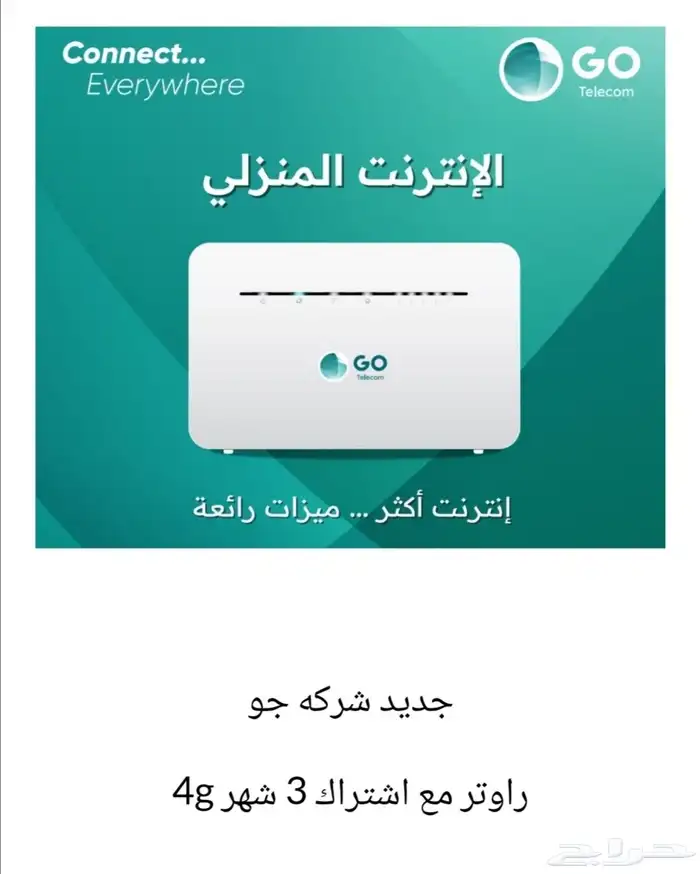 انترنت لامحدود مع راوتر مجاني بدون عقد او هويه 1