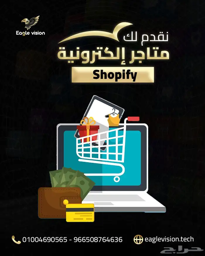 تصميم وإنشاء متجر إلكتروني احترافي على منصة Shopify شوبيفاي 0