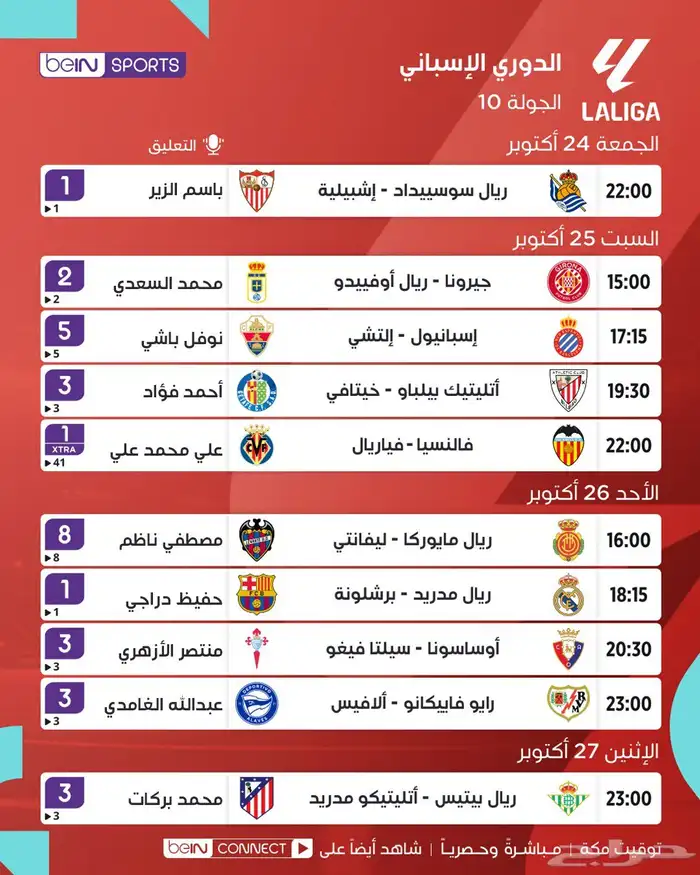 لاتفوت مشاهدة كلاسيكو الأرض تجديد بي ان بأرخص الأسعار 4
