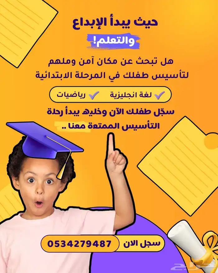 معلمة تأسيس إنجليزي رياضيات 0