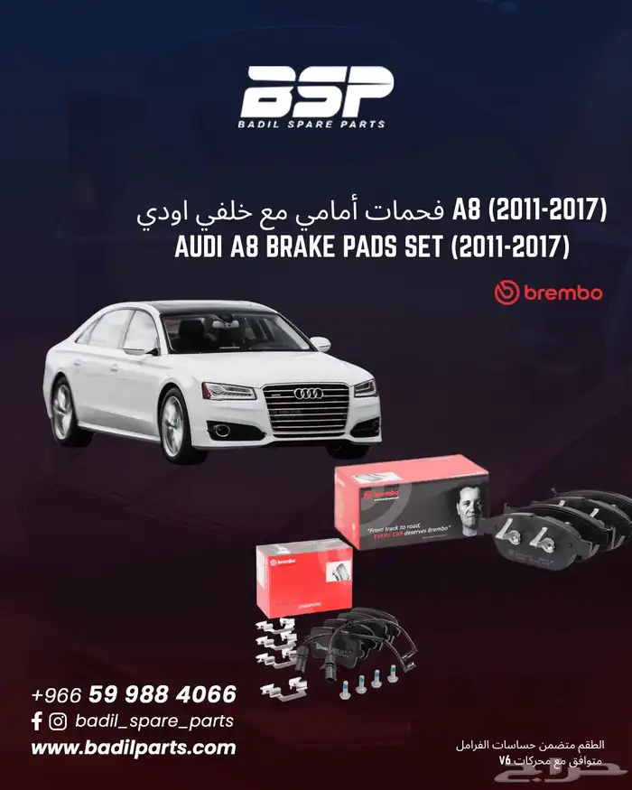 طقم فحمات اودي A8 brembo 0